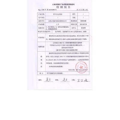 鋁合金走線架檢測報告1